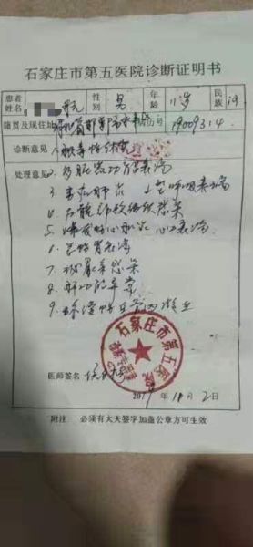 家属提供的诊断书. 来源:受访者
