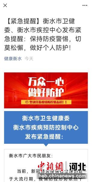 河北衡水发布紧急健康提醒