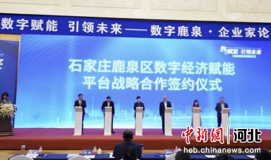 石家庄鹿泉区：数字赋能促转型 融通创新谋发展
