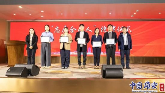 活动现场。中国雄安官网发 活动现场。中国雄安官网发