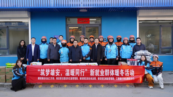 活动现场。雄安新区社会工作部供图 活动现场。雄安新区社会工作部供图