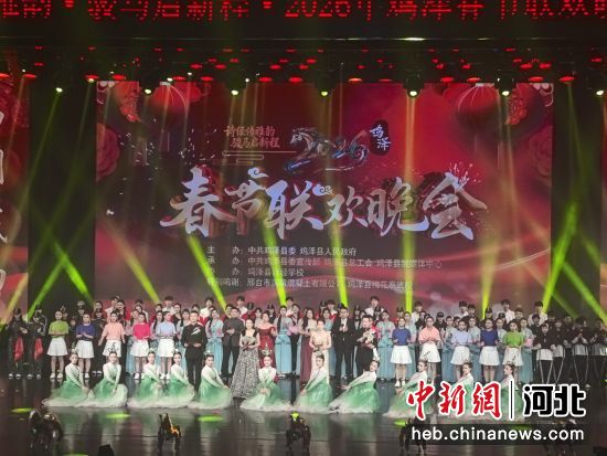 图为鸡泽县春节联欢晚会现场。 魏晓 摄 图为鸡泽县春节联欢晚会现场。 魏晓 摄