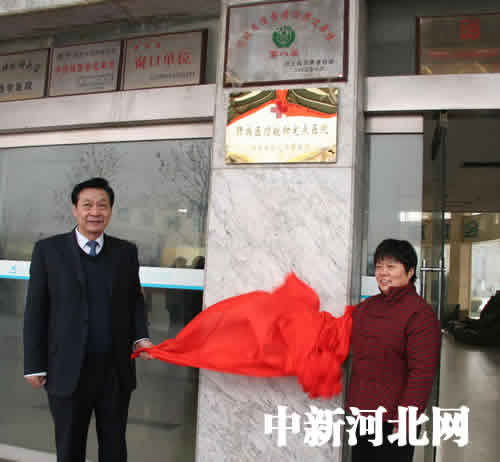 河北中医肝病医院被授予红十字会肝病救助定点