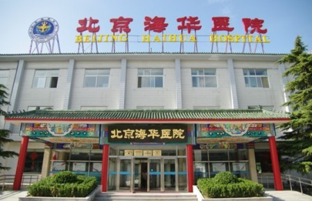 北京海华医院专家谈关于癫痫病治疗费用