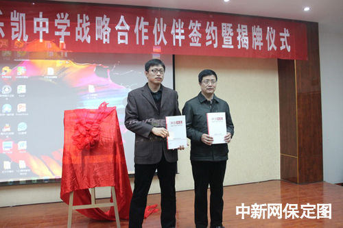 保定乐凯中学联姻网易河北 搭建互联网教育平