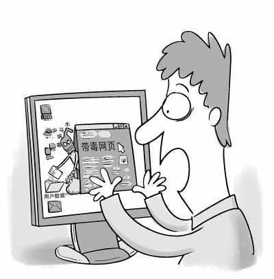 信息网络安全问题成热点话题 如何防范木马入