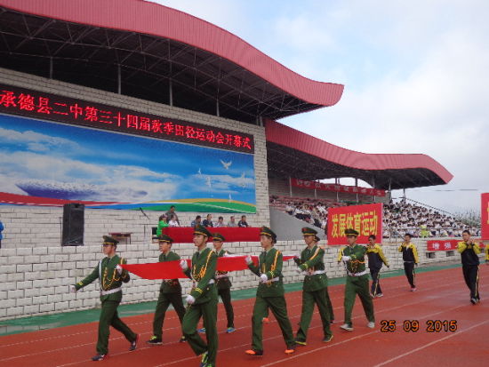 承德县二中举办第三十四届田径运动会