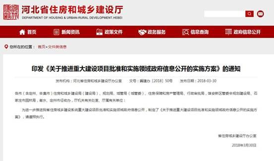 河北:重大建设项目批准和实施过程信息要对外