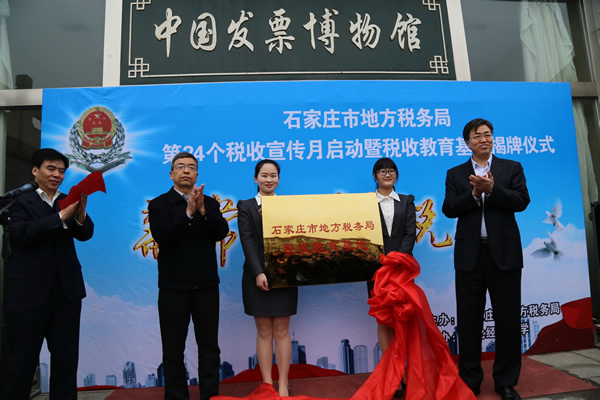 石家庄市地税局启动第24个税收宣传月活动