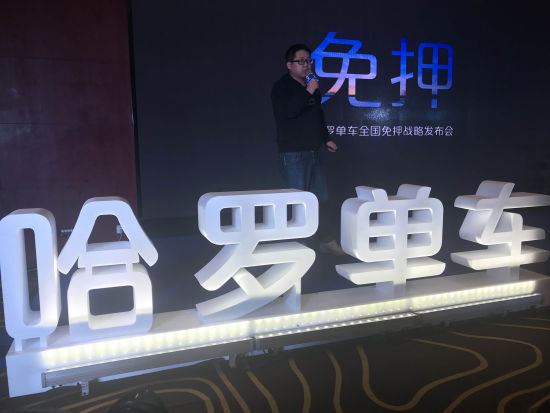 哈罗单车全国免押进驻河北 信用达标可免押金