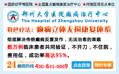 癫痫医院排名_癫痫医院图片