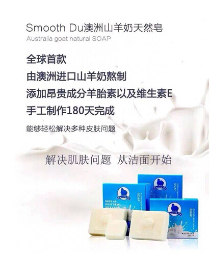 Smooth Du澳洲山羊奶天然皂全球首发 肌肤问