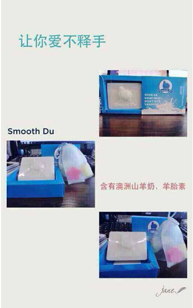 Smooth Du澳洲山羊奶天然皂全球首发肌肤问题