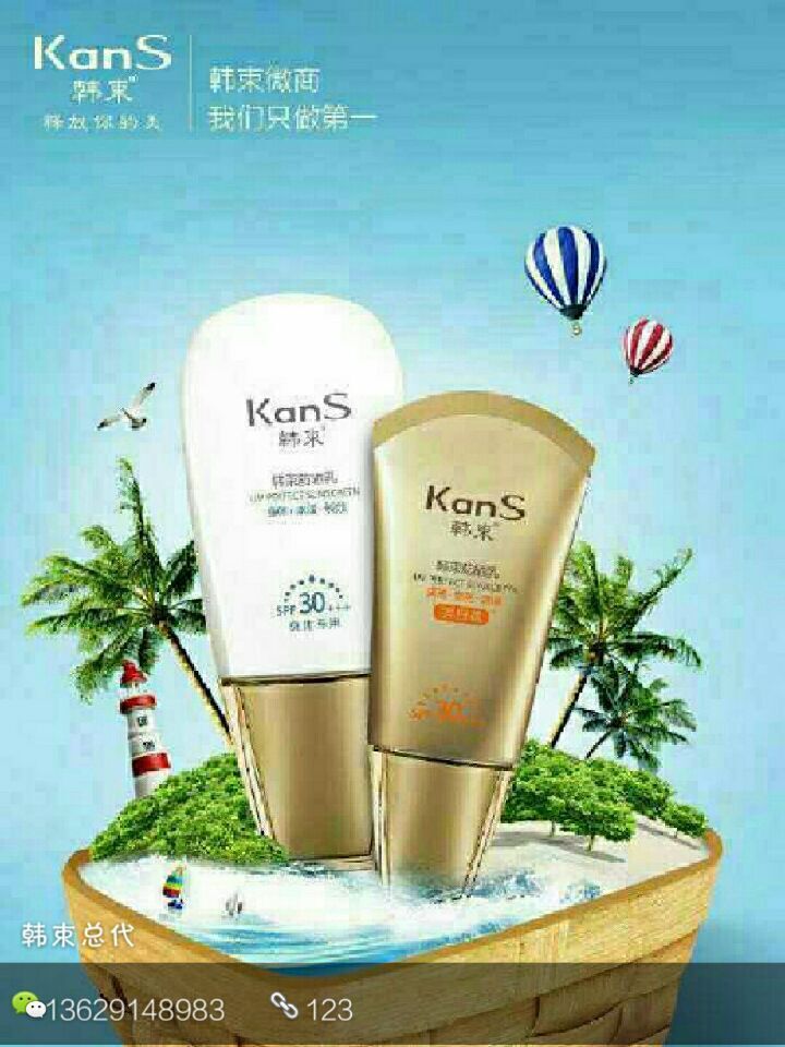 韩束晒美白 寻找夏日防晒最强音