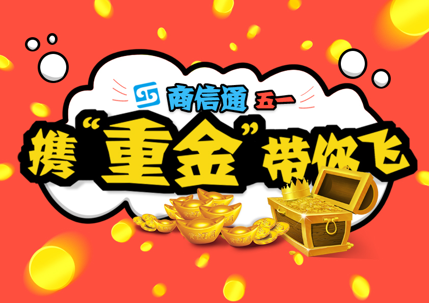 今日头条:商信通企业管家携上市融资福利再次