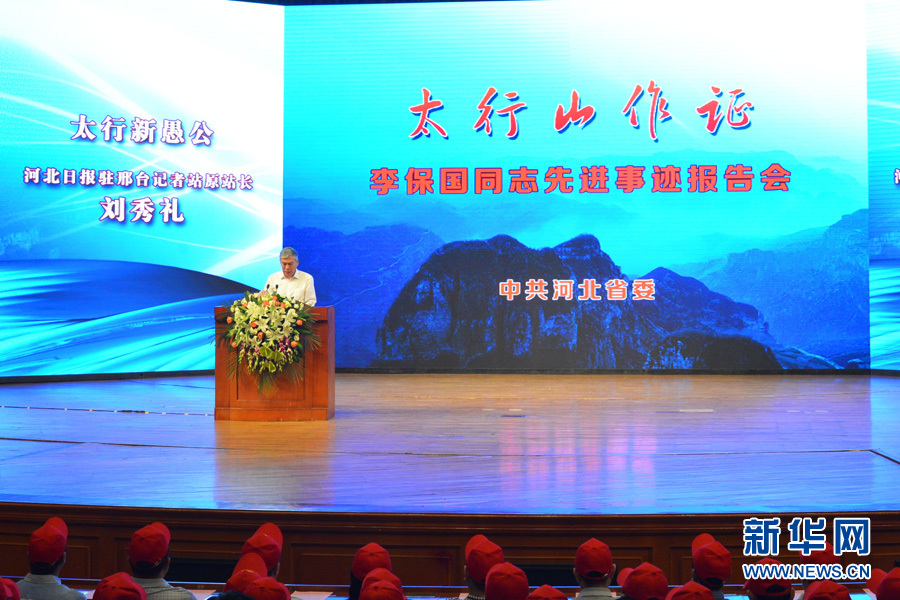 {李保国同志先进事迹报告会视频}.