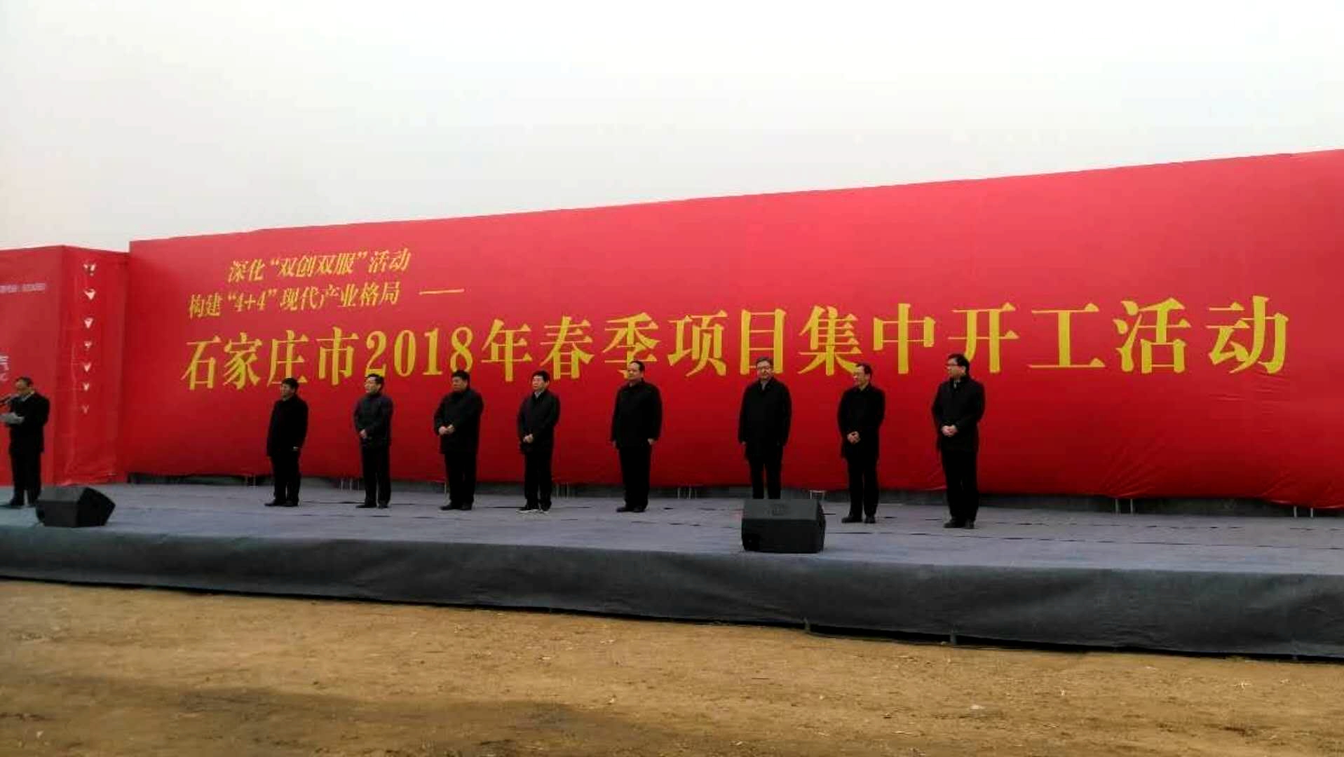 石家庄举行春季全市项目集中开工 年度计划投