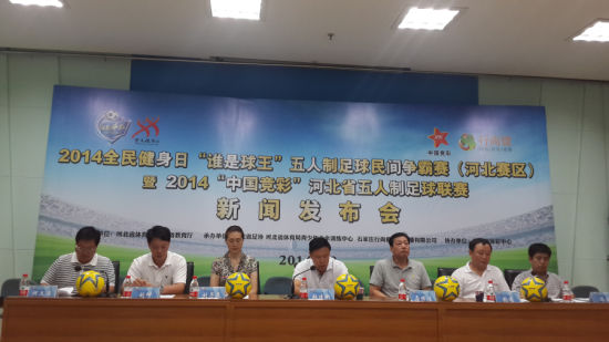 [石家庄]:谁是球王五人制足球民间争霸赛河北