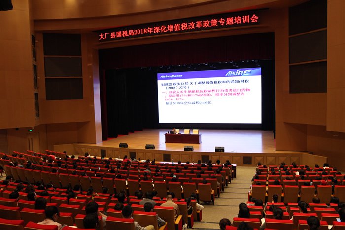 厂县国税局召开2018年深化增值税改革政策专