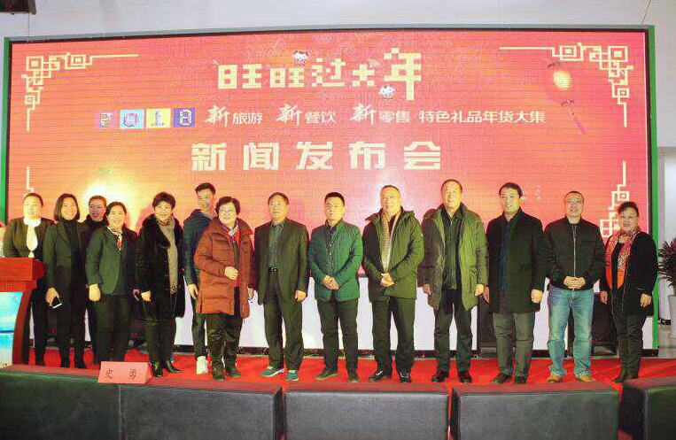 石家庄2018新旅游 新餐饮 新零售特色礼品年货