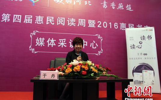 于丹现身河北惠民书市 与读者分享读书感悟