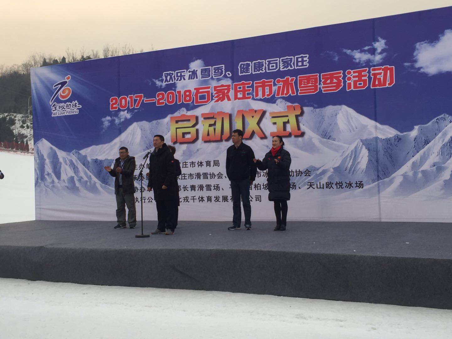 2017-2018石家庄市冰雪季活动启动