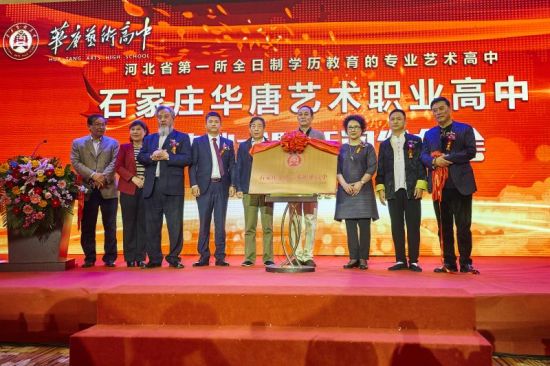 河北省第一所全日制学历教育专业艺术高中诞生