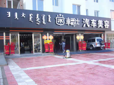 车爵仕本土营销成功秘诀