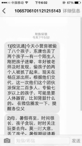 校讯通传偷孩子谣言 河北保定警方辟谣(图)