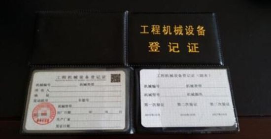 江苏启用(2016版)统一式样工程机械设备登记