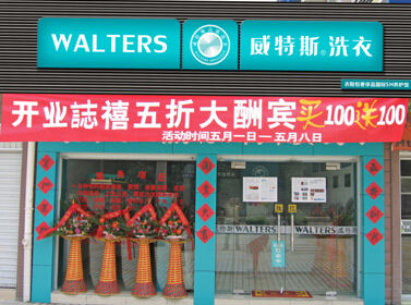 干洗店利润高吗?开干洗店怎样才能快速赚钱?