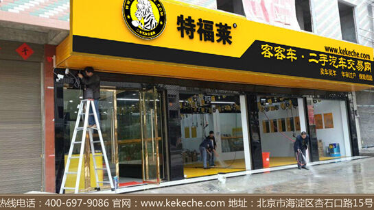 二手车交易网客客车提示:二手车交易陷阱悠着