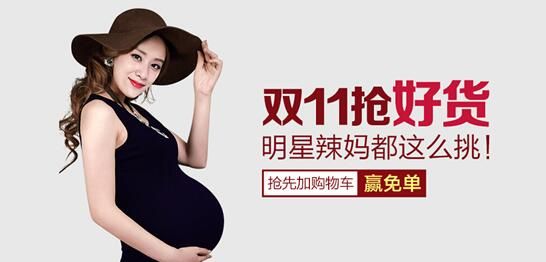 双十一抢孕妇化妆品 孕妇送礼臻品