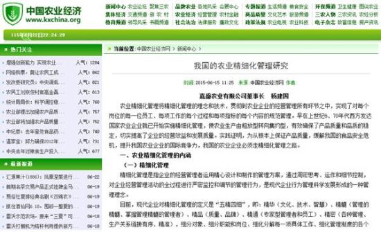 嘉盛农业董事长杨建国发表农业精细化管理研究