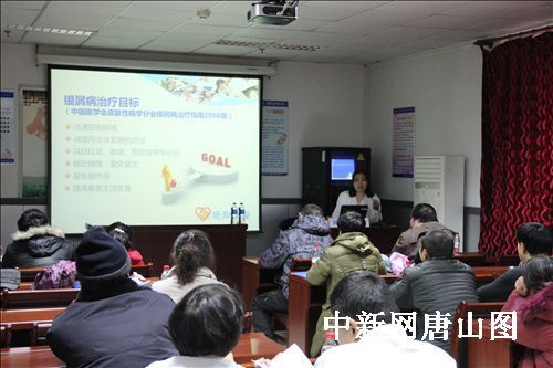 唐山市协和医院举办关爱银屑病患者健康知识讲