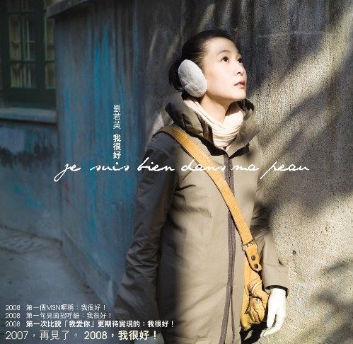 五月天阿信折磨2个月 刘若英推新歌《我很好》