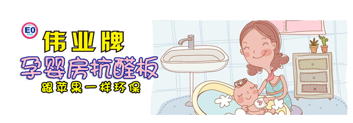 伟业牌板材教你如何鉴别生态板