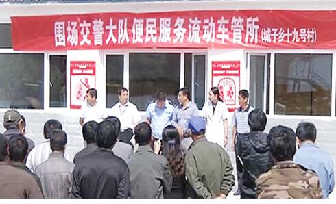 围场县交警大队为村民办理摩托车驾驶证