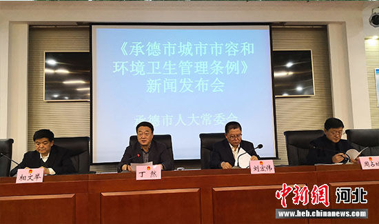 市人大常委会副主任丁然,市政府副市长刘宏伟出席发布会并讲话.