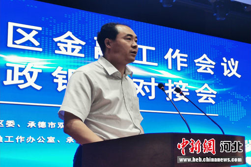 承德双滦区:政银企对接 促进产业与金融深度融合
