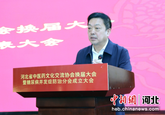 河北省中医药文化交流协会召开换届大会